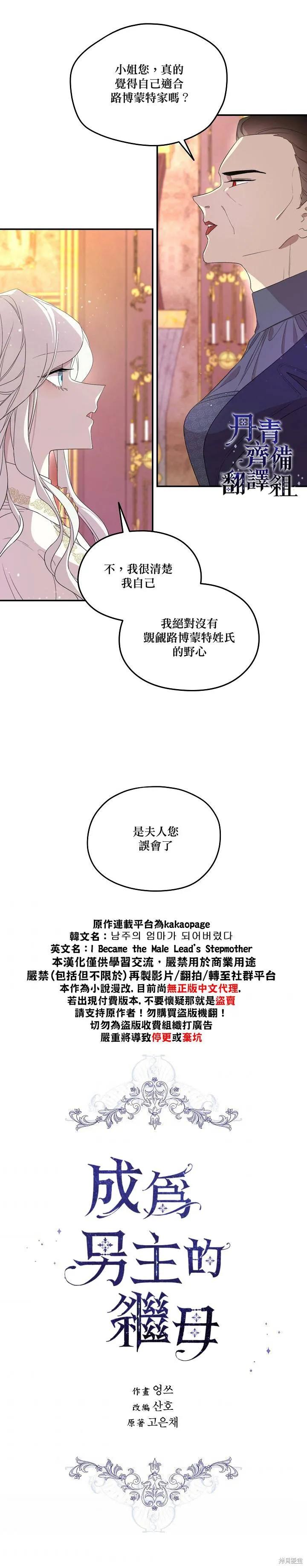 《成为男主的继母》第08话 第2页