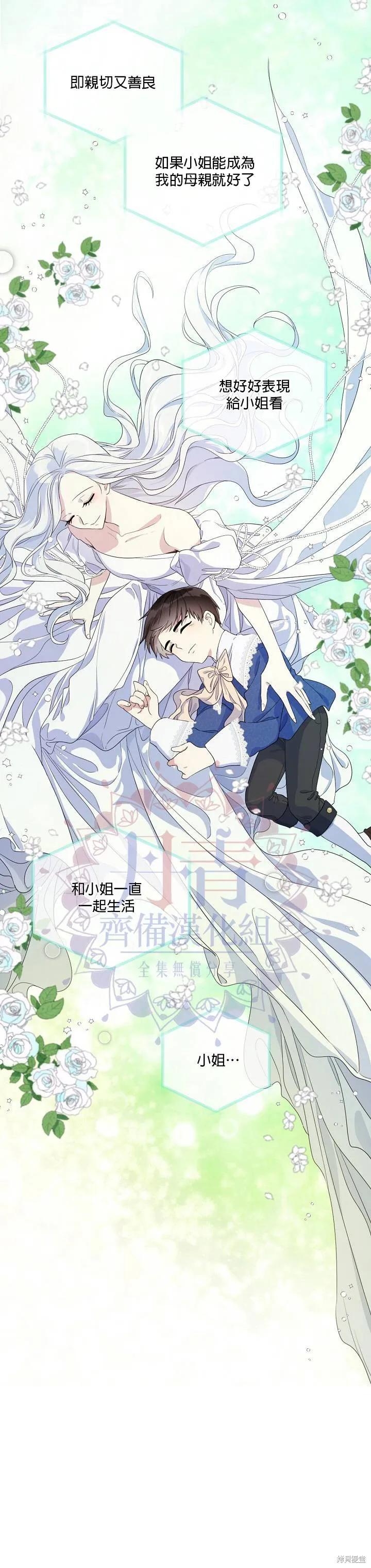 《成为男主的继母》第08话 第22页