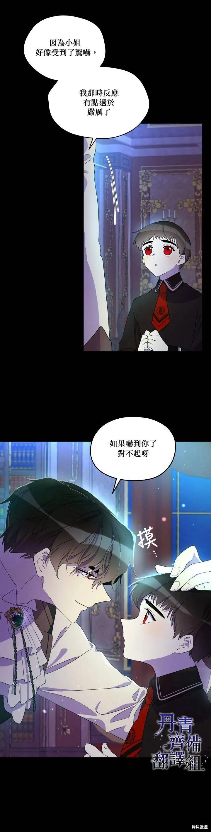 《成为男主的继母》第08话 第14页