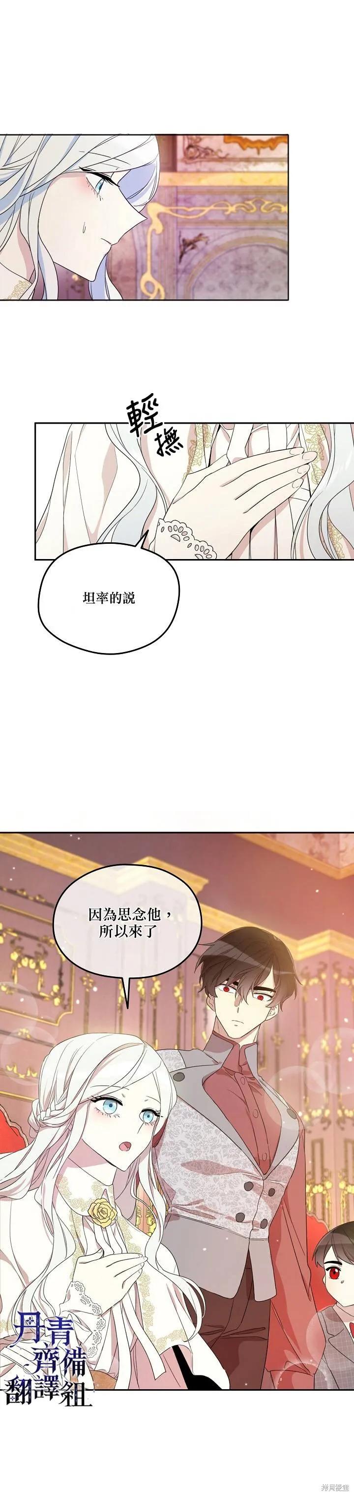 《成为男主的继母》第08话 第6页