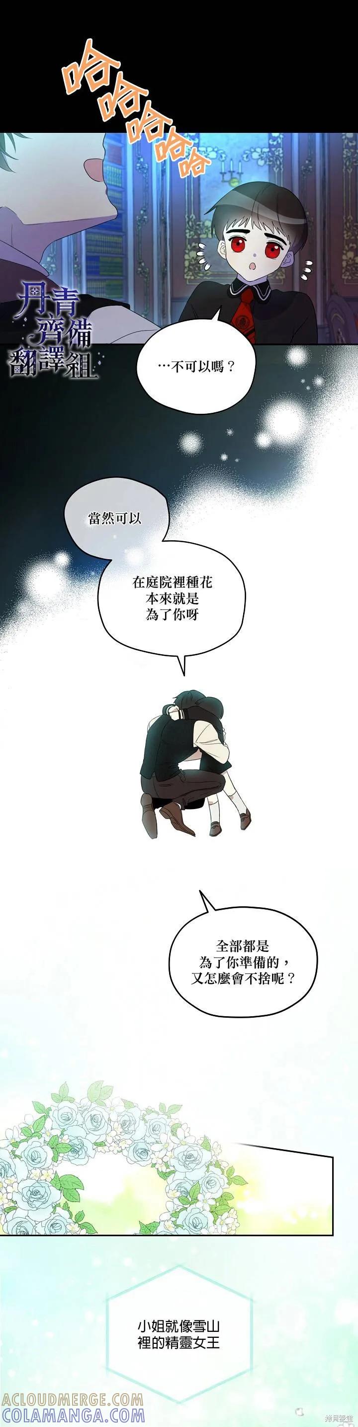 《成为男主的继母》第08话 第21页