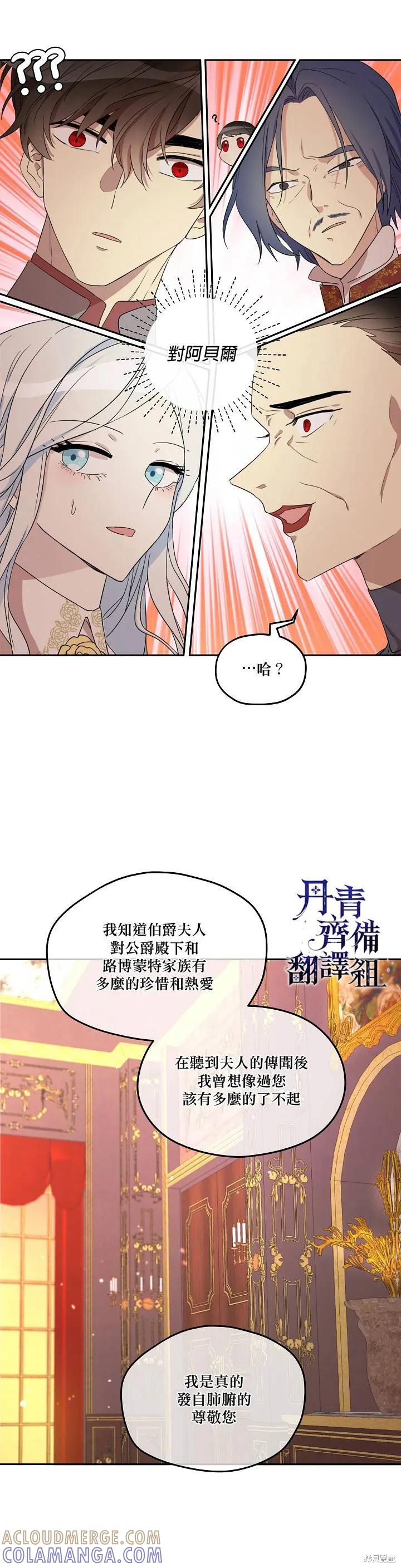 《成为男主的继母》第08话 第7页