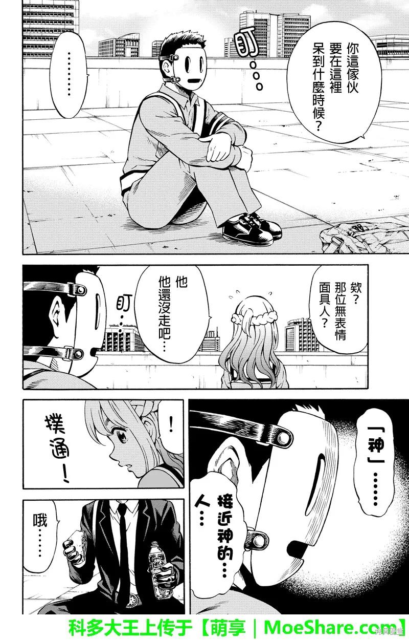 《天空追击》第74话 第4页