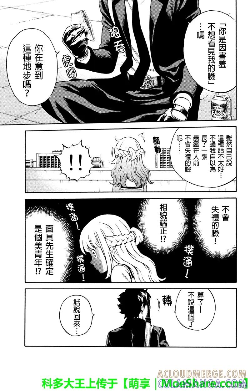 《天空追击》第74话 第3页