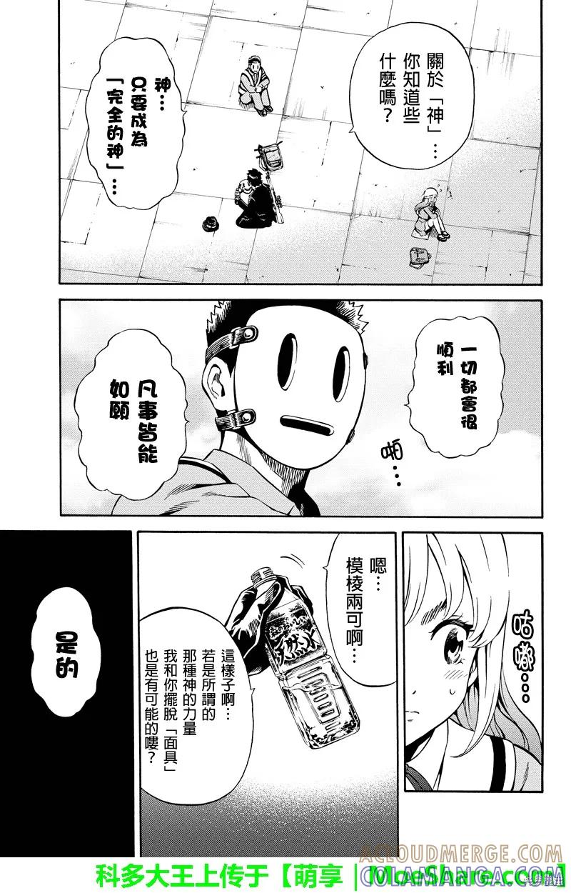 《天空追击》第74话 第5页