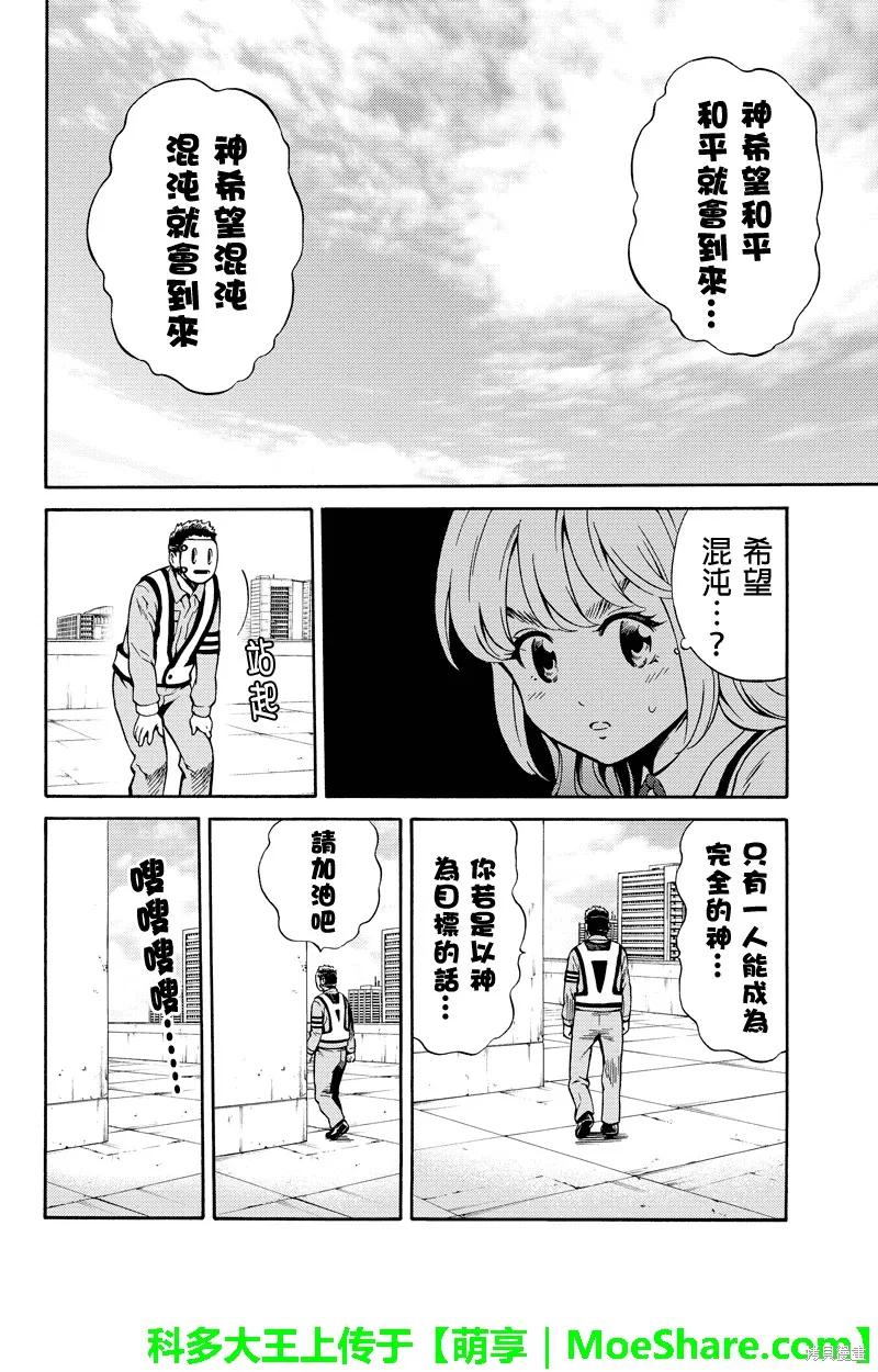 《天空追击》第74话 第6页