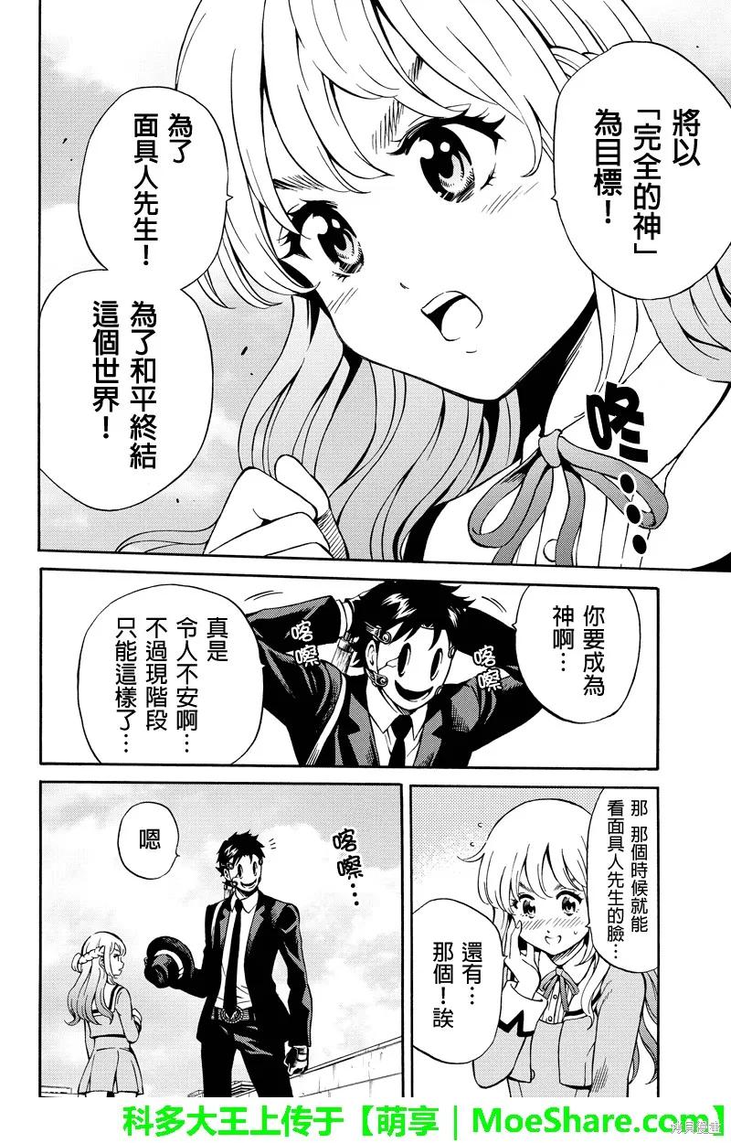 《天空追击》第74话 第8页