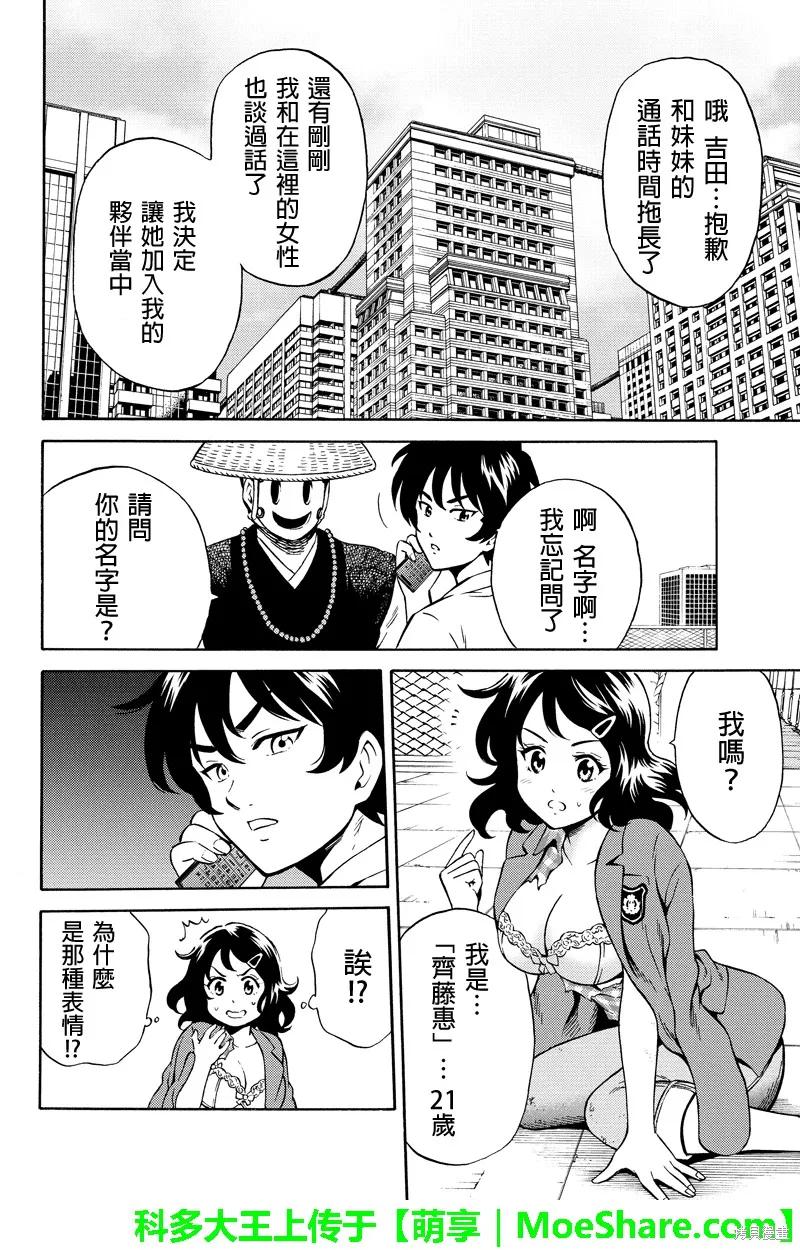 《天空追击》第74话 第12页