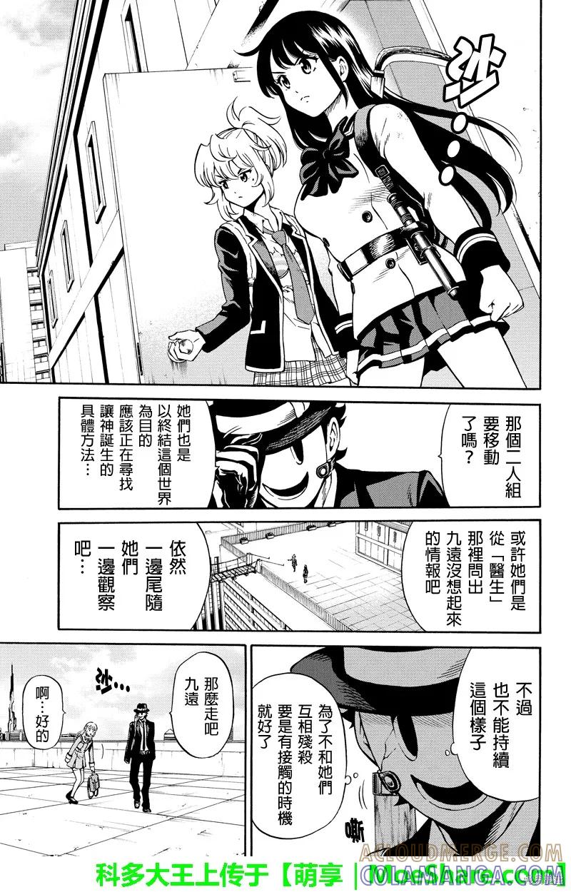 《天空追击》第74话 第9页