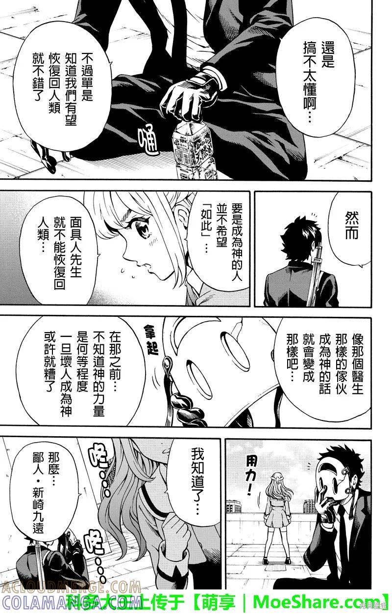 《天空追击》第74话 第7页