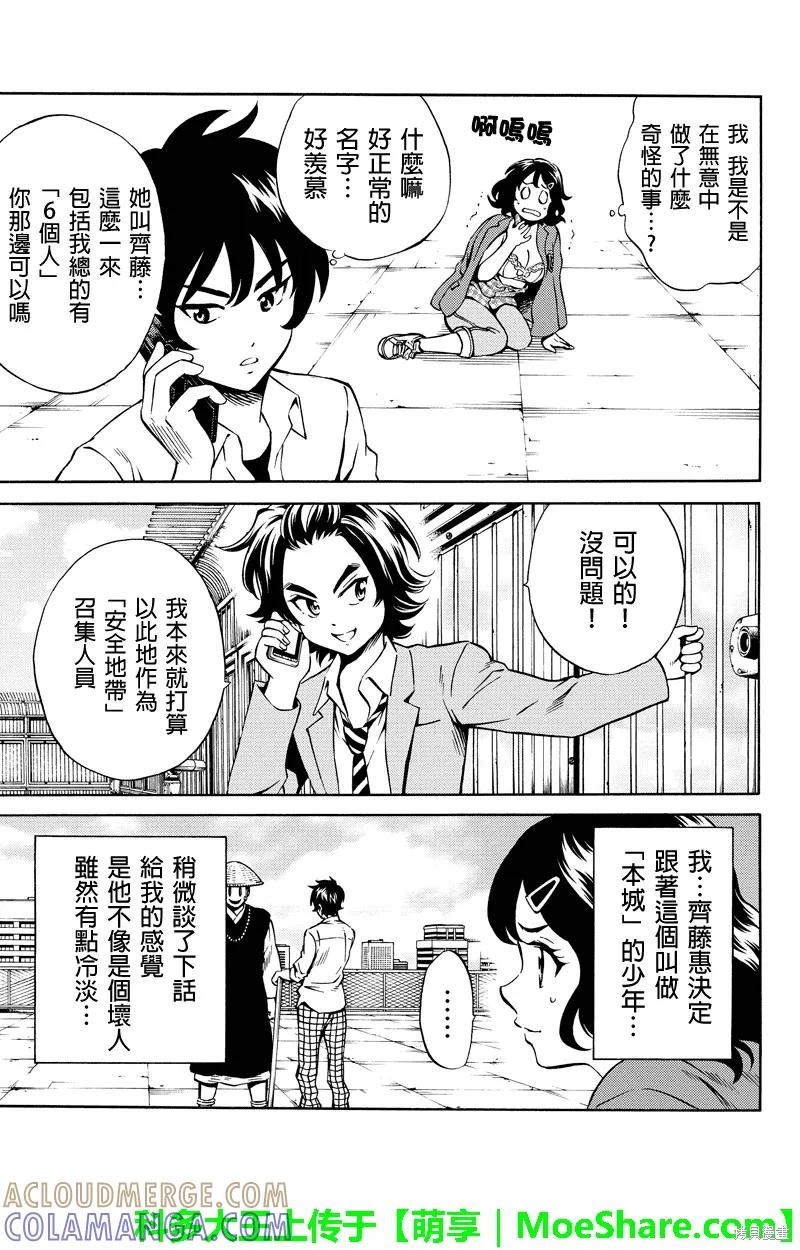 《天空追击》第74话 第13页