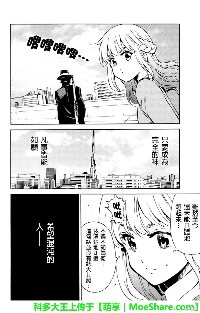 《天空追击》第74话 第10页