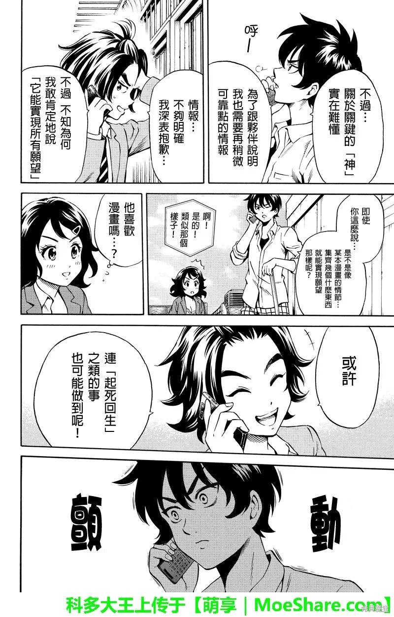 《天空追击》第74话 第14页
