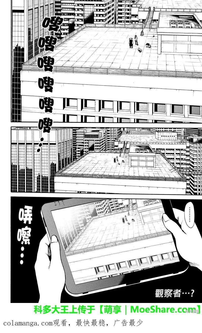 《天空追击》第74话 第16页