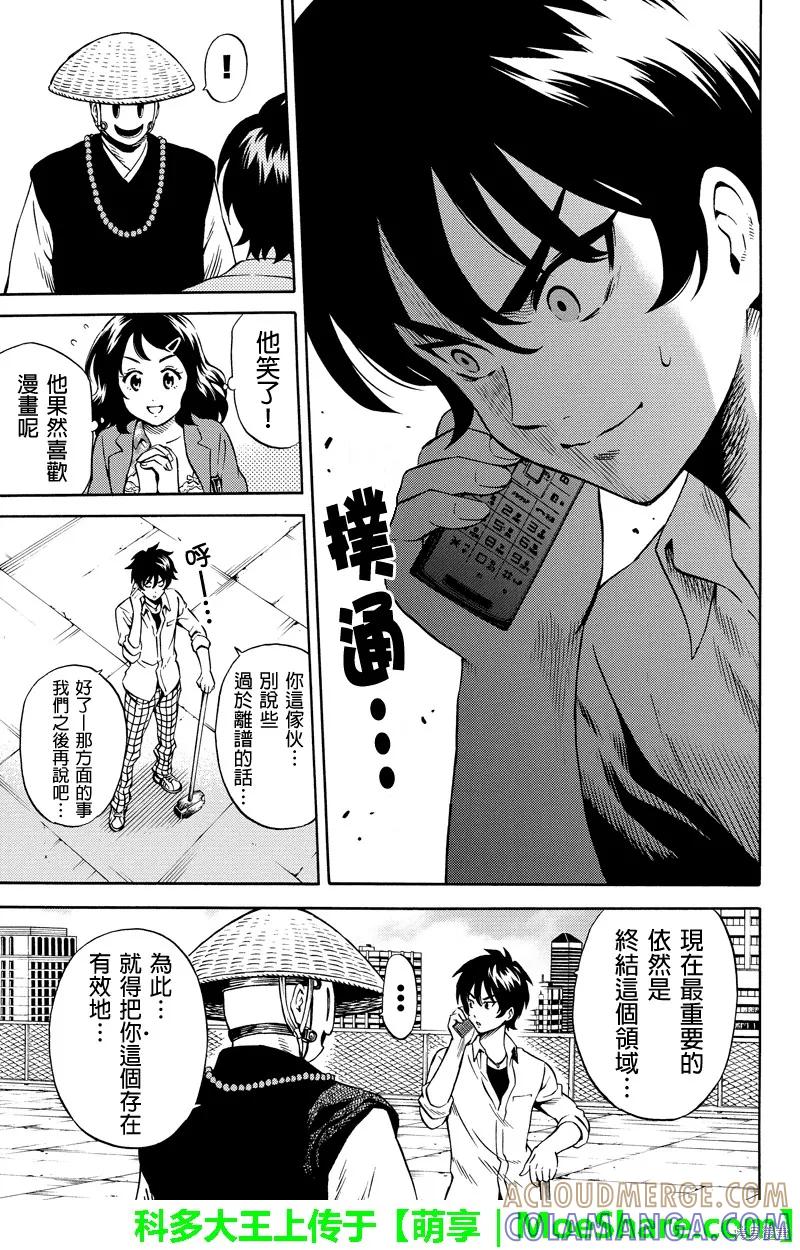 《天空追击》第74话 第15页