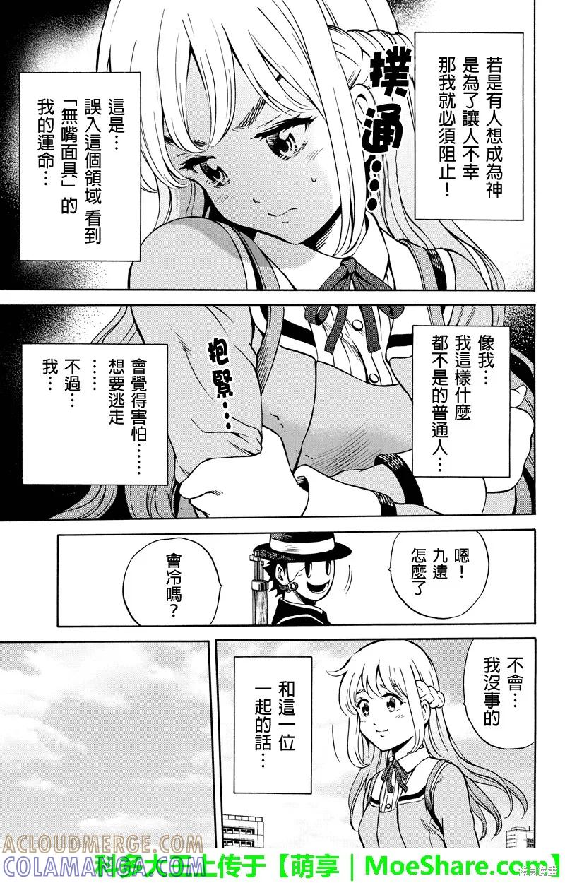 《天空追击》第74话 第11页