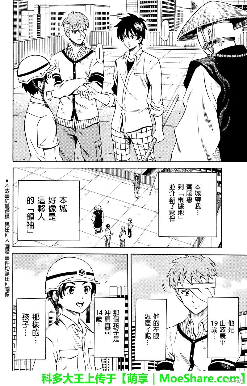 《天空追击》第75话 第2页