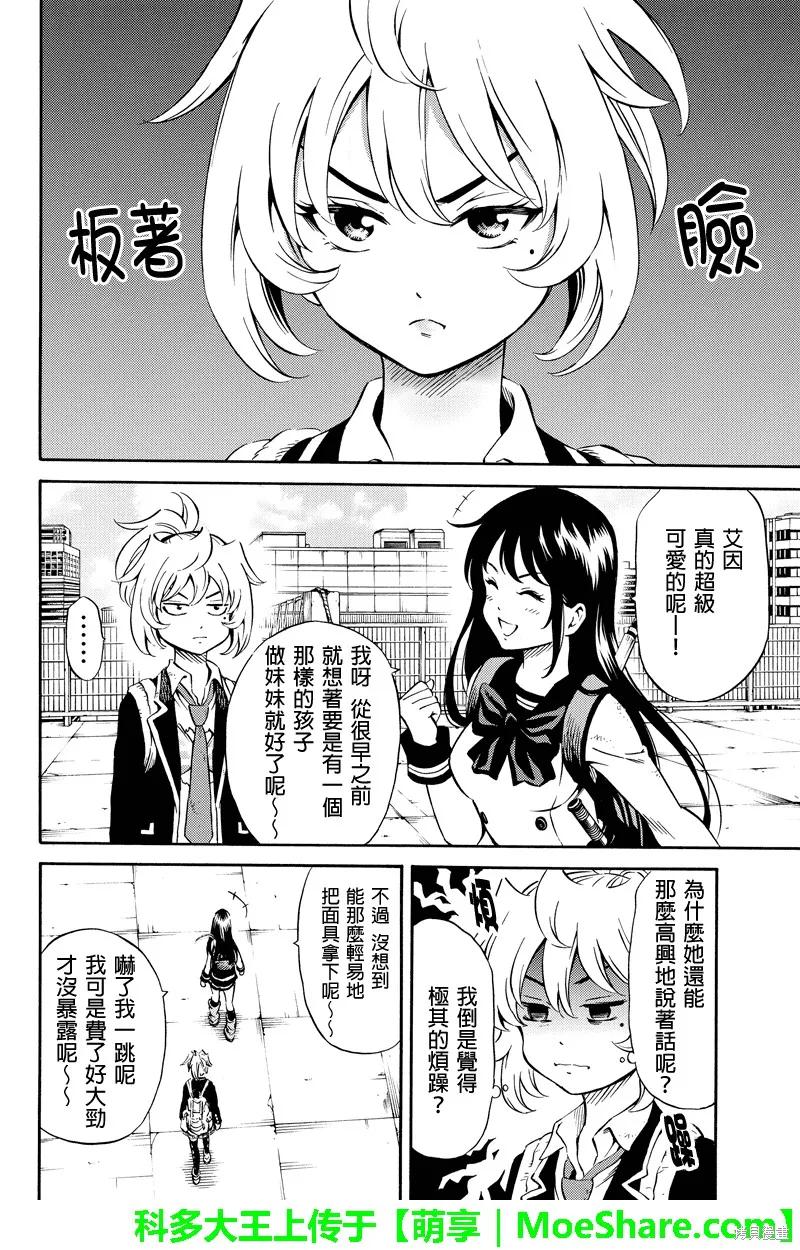 《天空追击》第75话 第14页