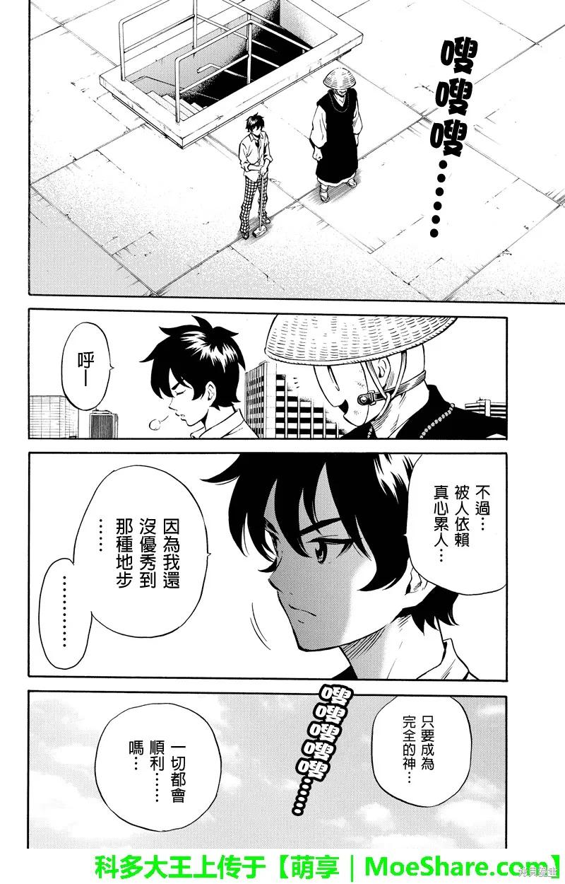 《天空追击》第75话 第12页