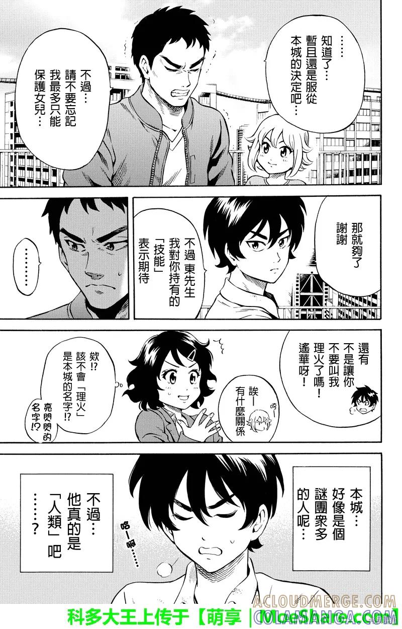 《天空追击》第75话 第9页