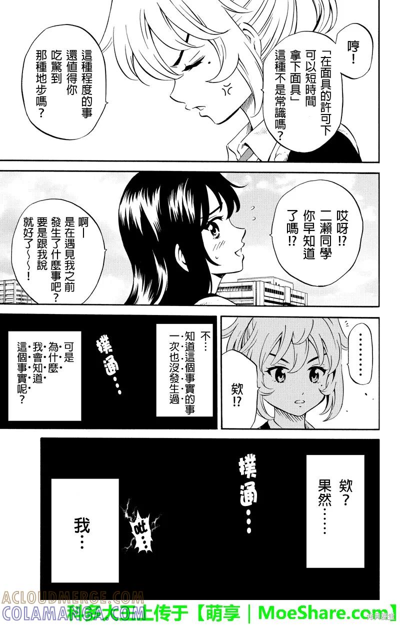 《天空追击》第75话 第15页
