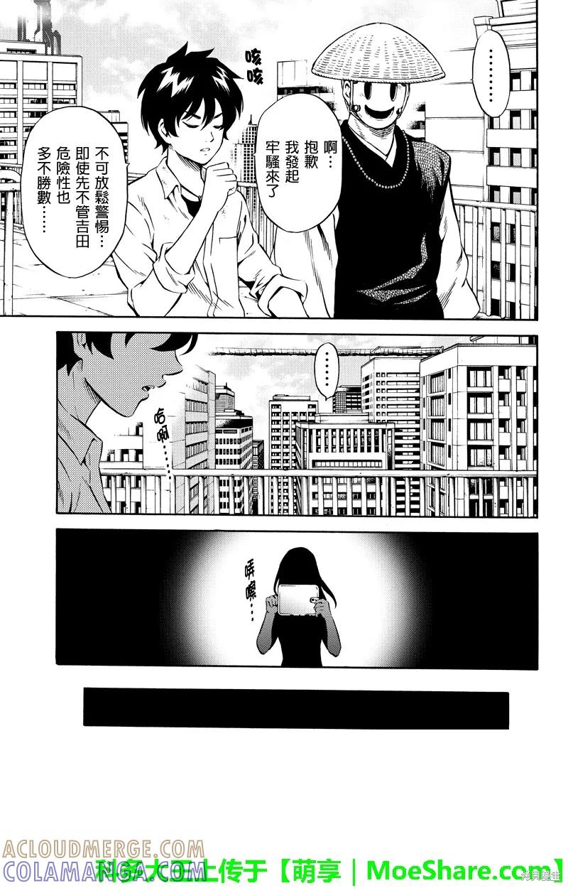 《天空追击》第75话 第13页