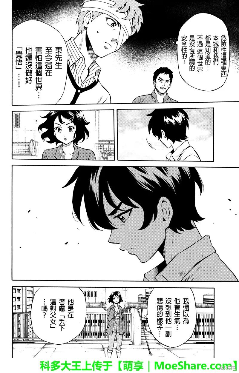 《天空追击》第75话 第6页