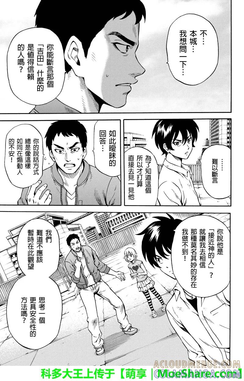 《天空追击》第75话 第5页