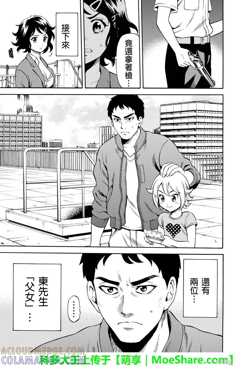 《天空追击》第75话 第3页