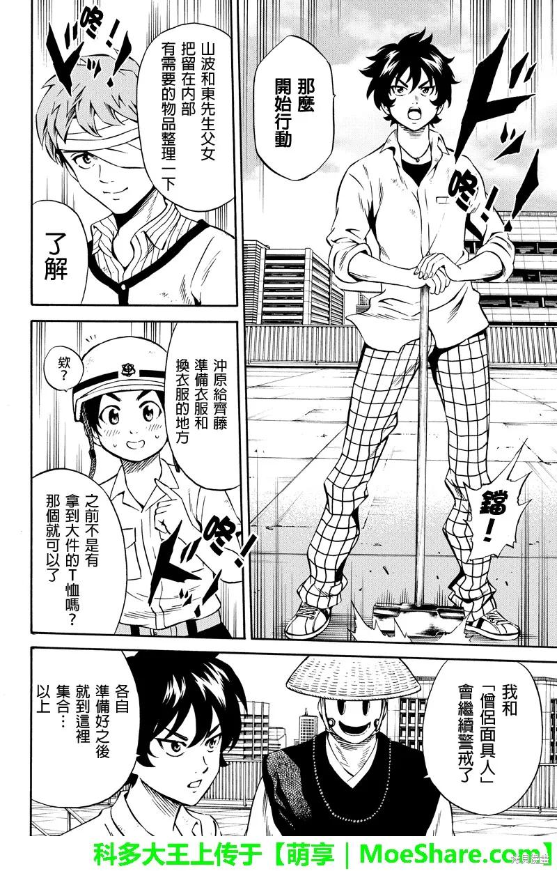 《天空追击》第75话 第10页