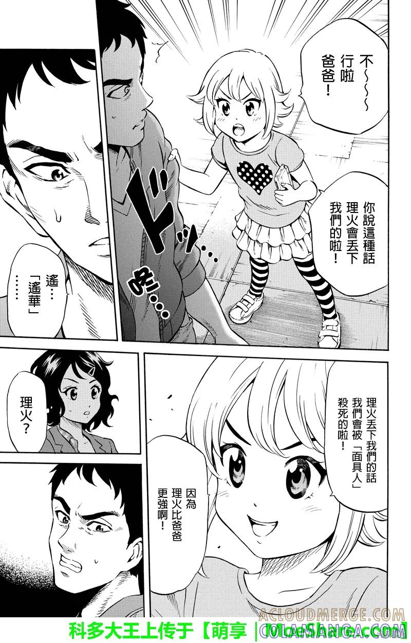 《天空追击》第75话 第7页