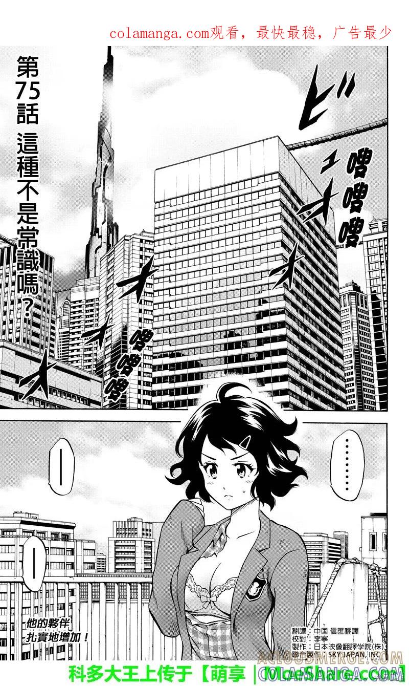 《天空追击》第75话 第1页