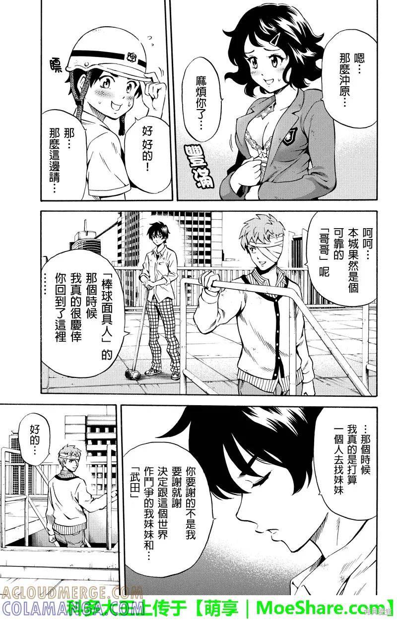 《天空追击》第75话 第11页