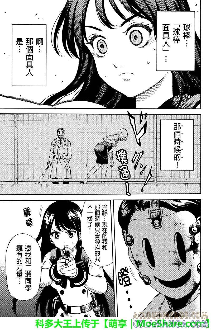 《天空追击》第76话 第11页