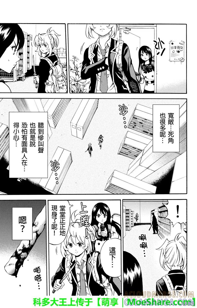 《天空追击》第76话 第9页