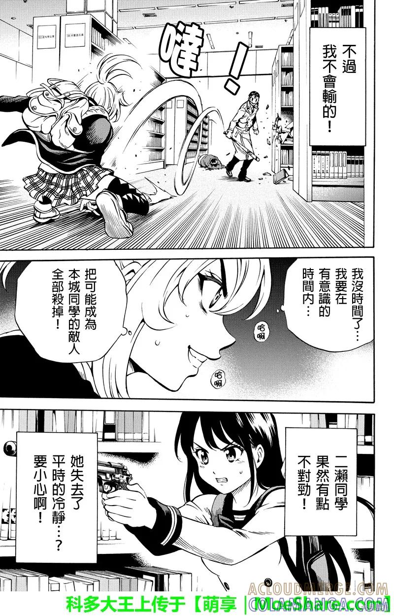 《天空追击》第76话 第15页