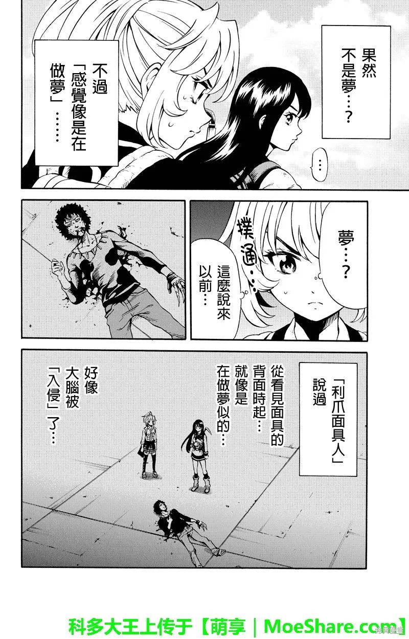 《天空追击》第76话 第4页