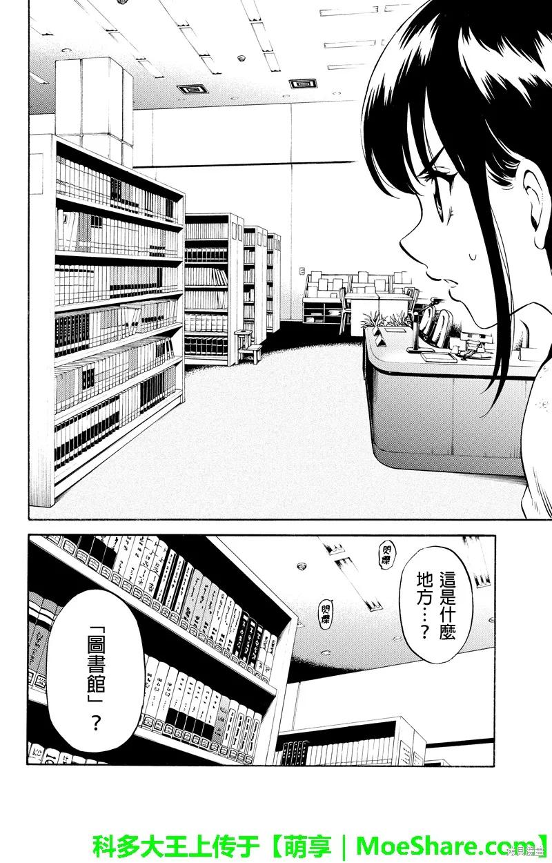 《天空追击》第76话 第8页
