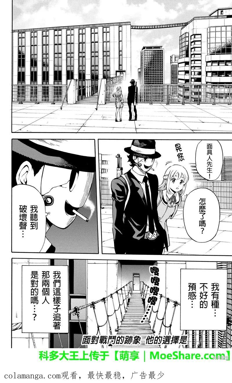 《天空追击》第76话 第16页