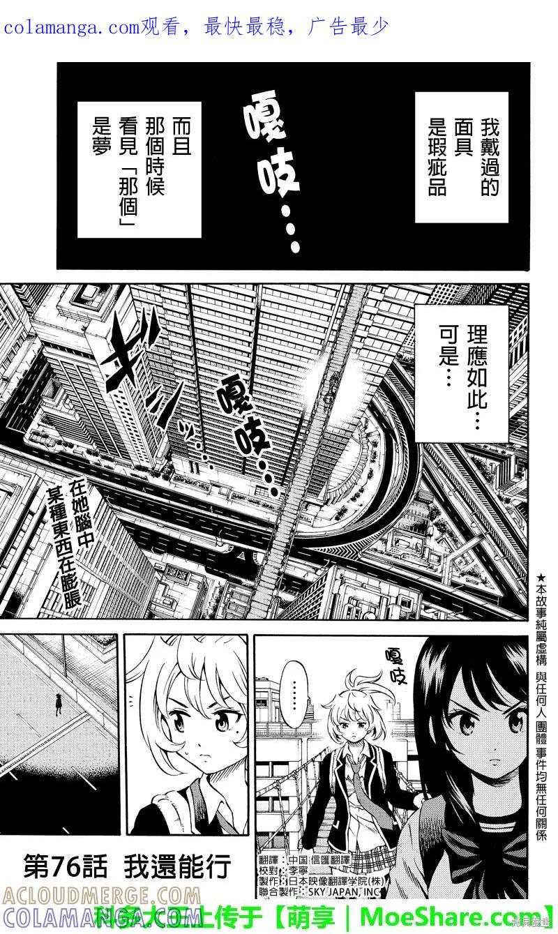 《天空追击》第76话 第1页