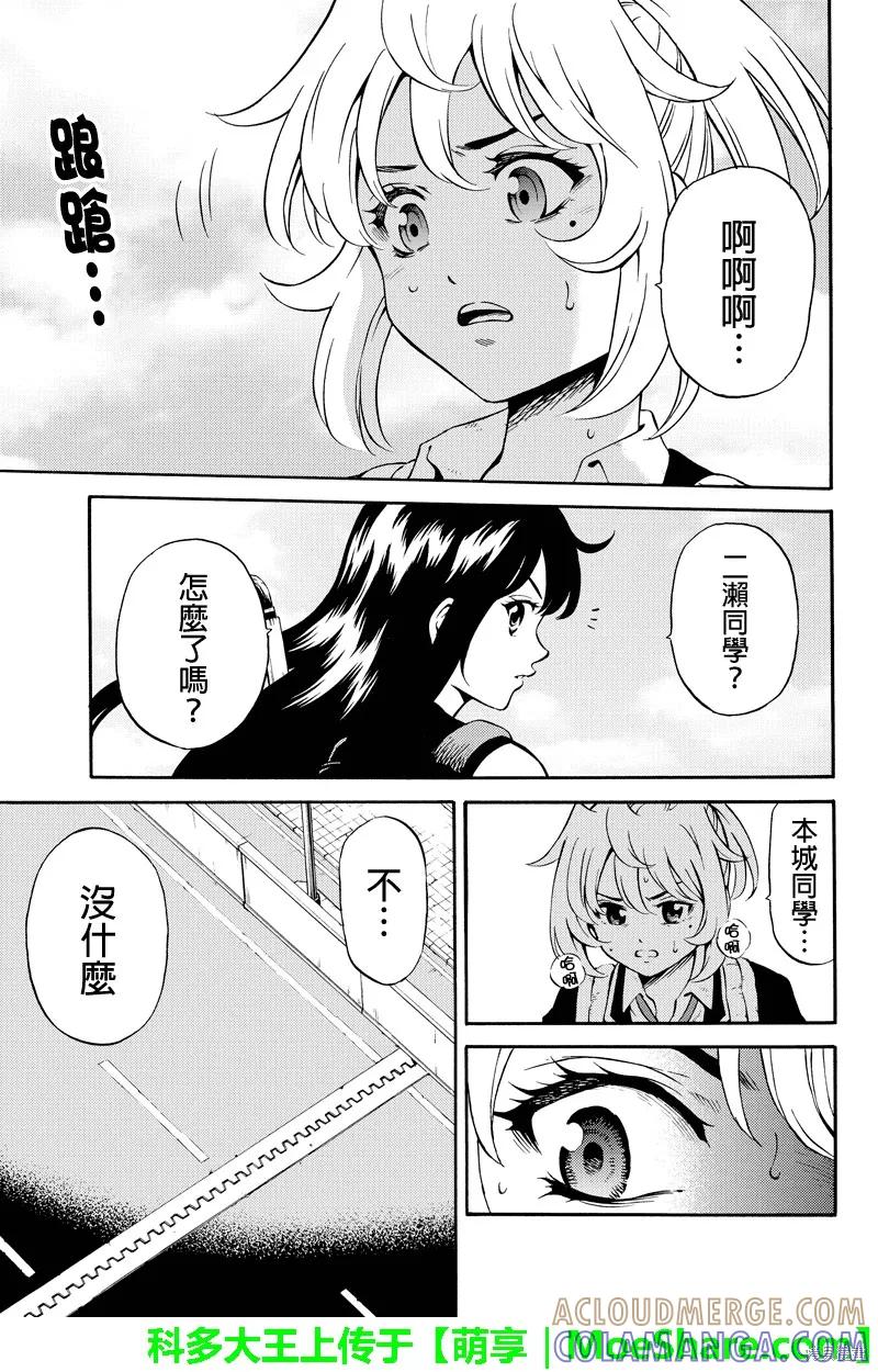《天空追击》第76话 第3页