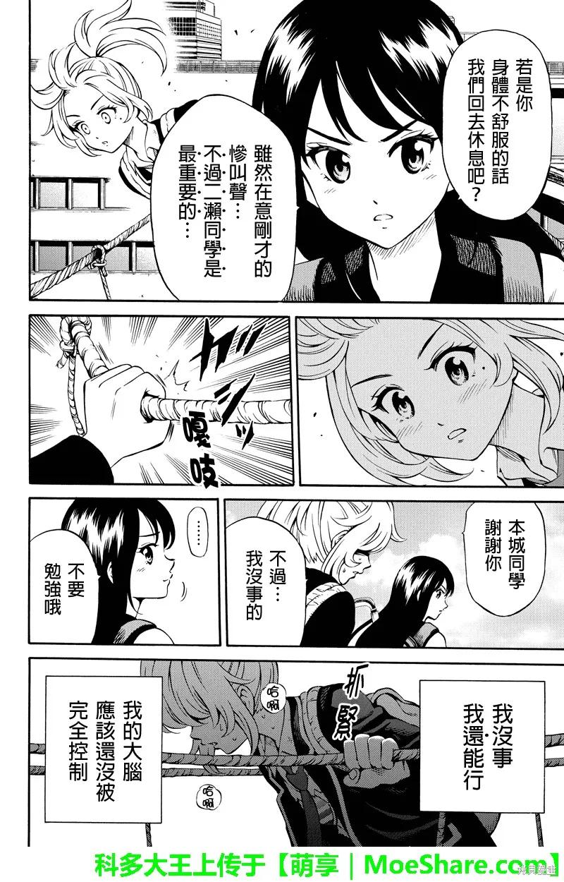 《天空追击》第76话 第6页