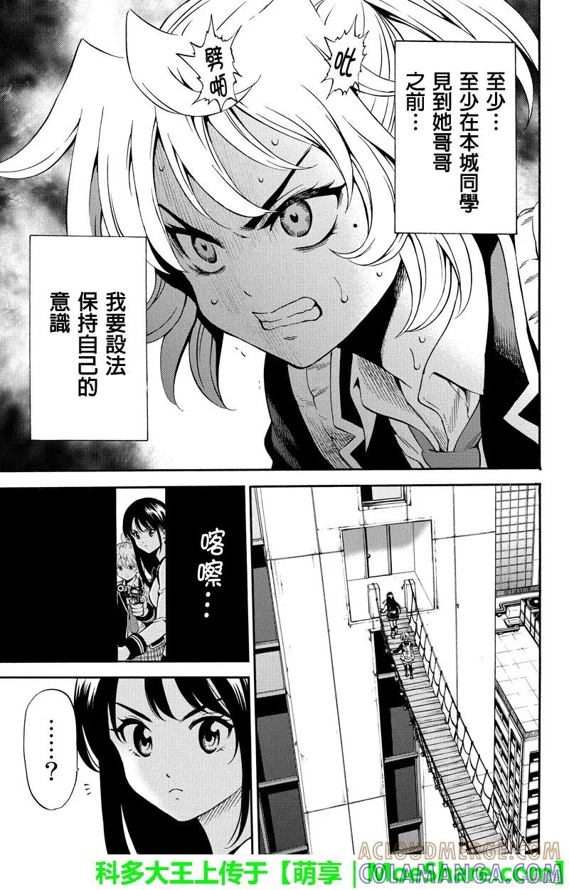 《天空追击》第76话 第7页