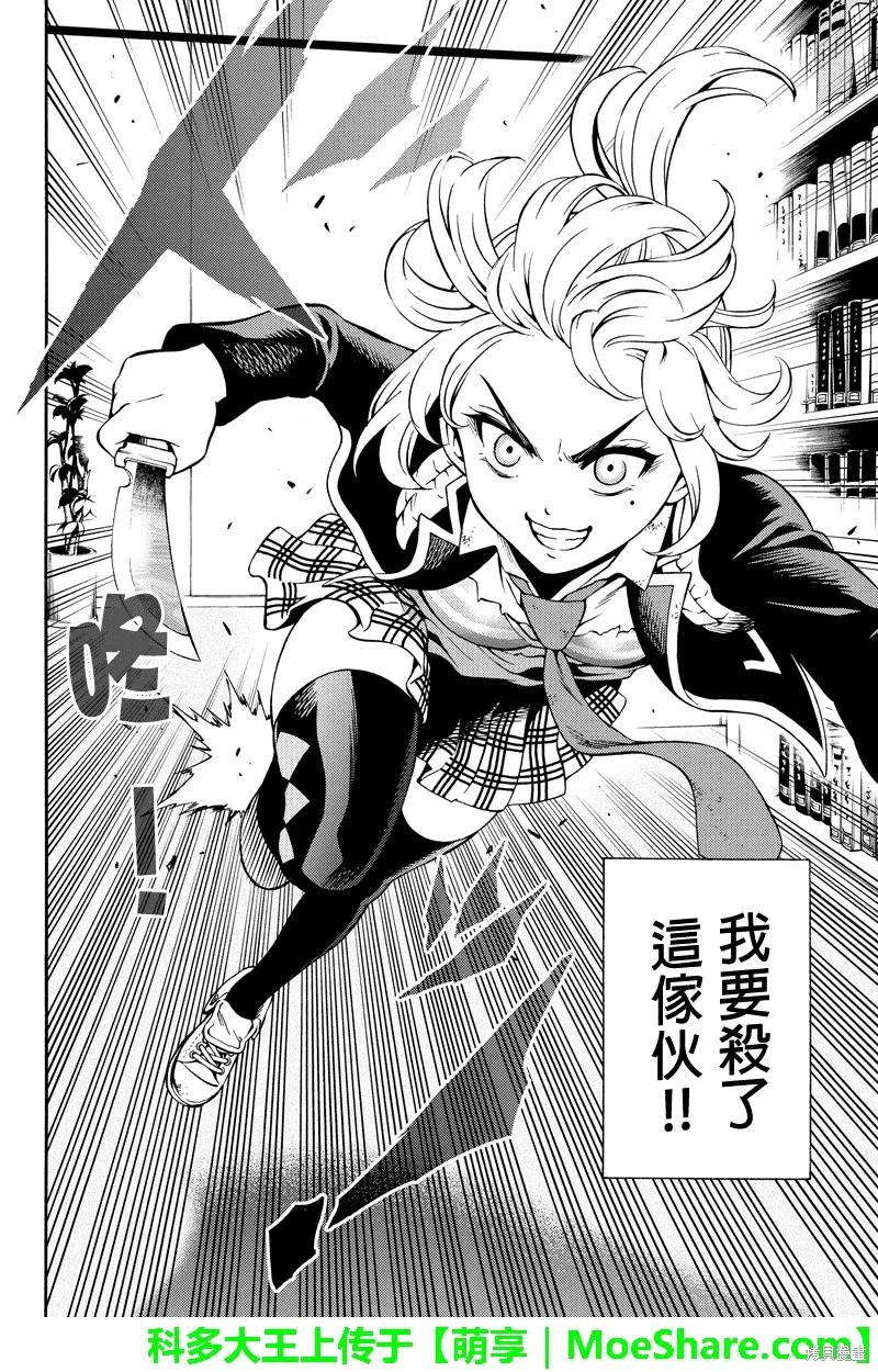 《天空追击》第77话 第2页