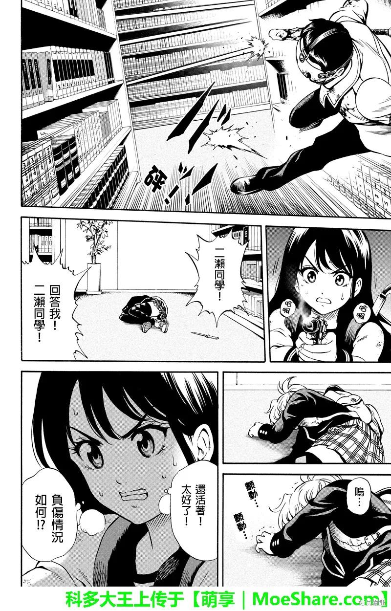 《天空追击》第77话 第8页
