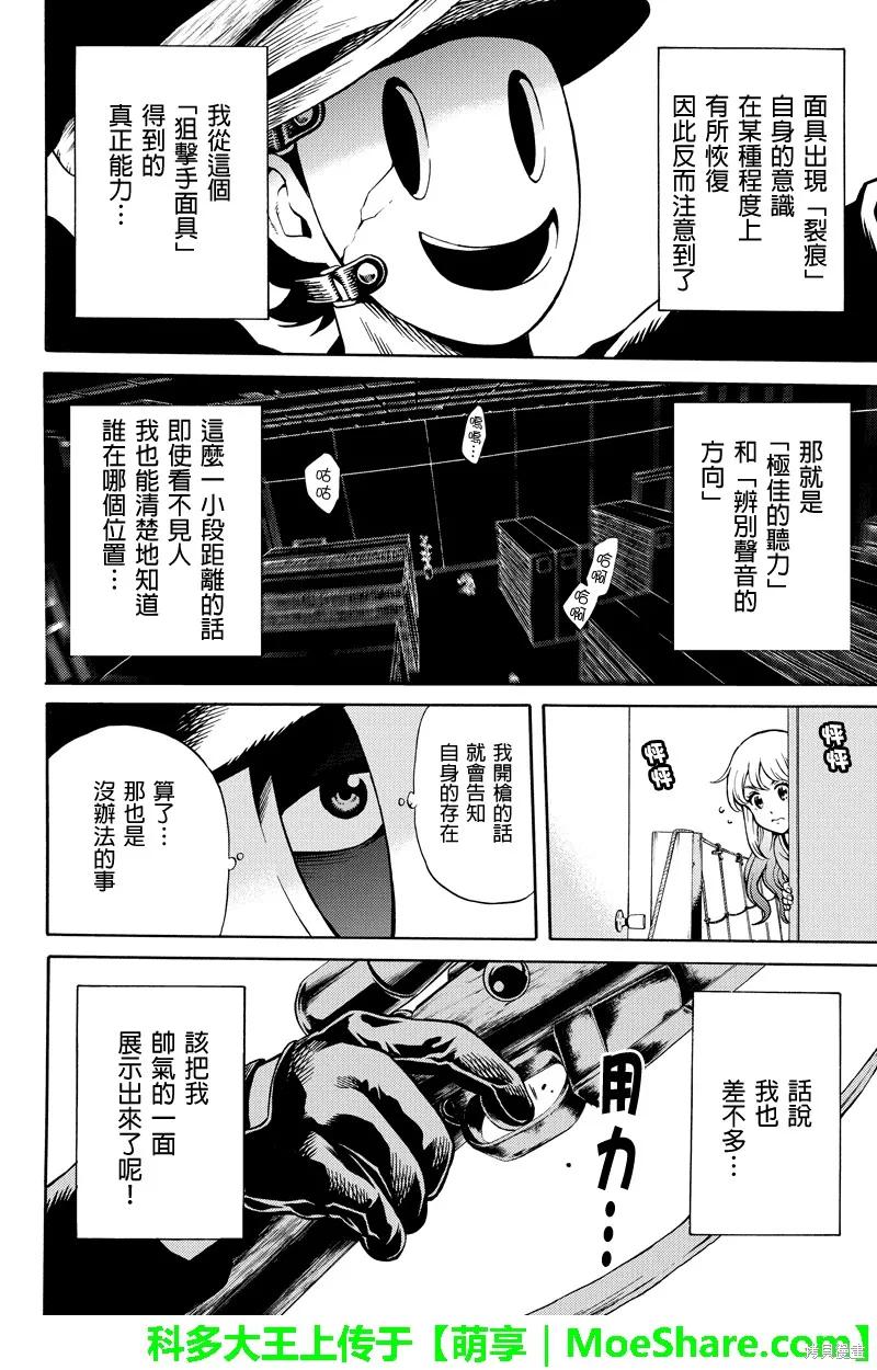 《天空追击》第77话 第12页