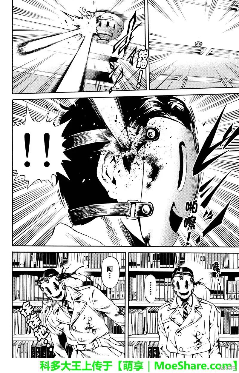 《天空追击》第77话 第14页
