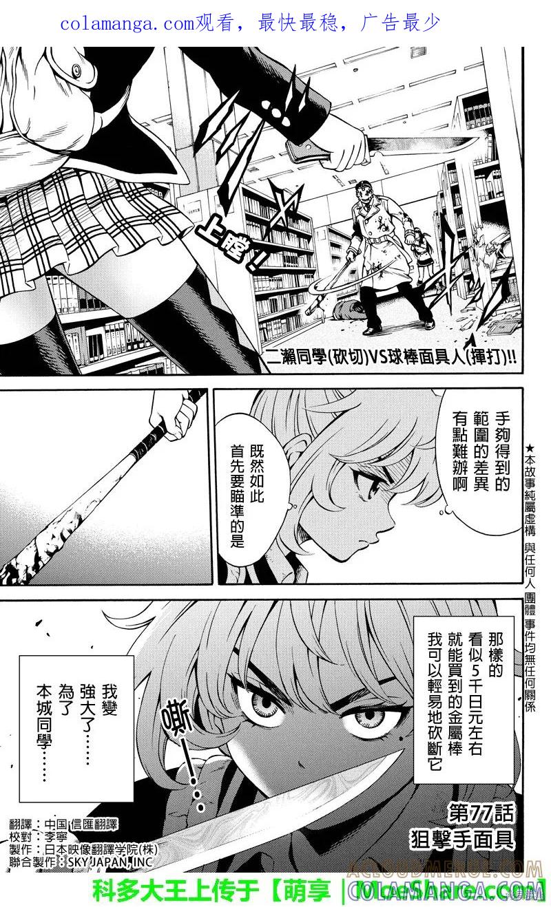 《天空追击》第77话 第1页