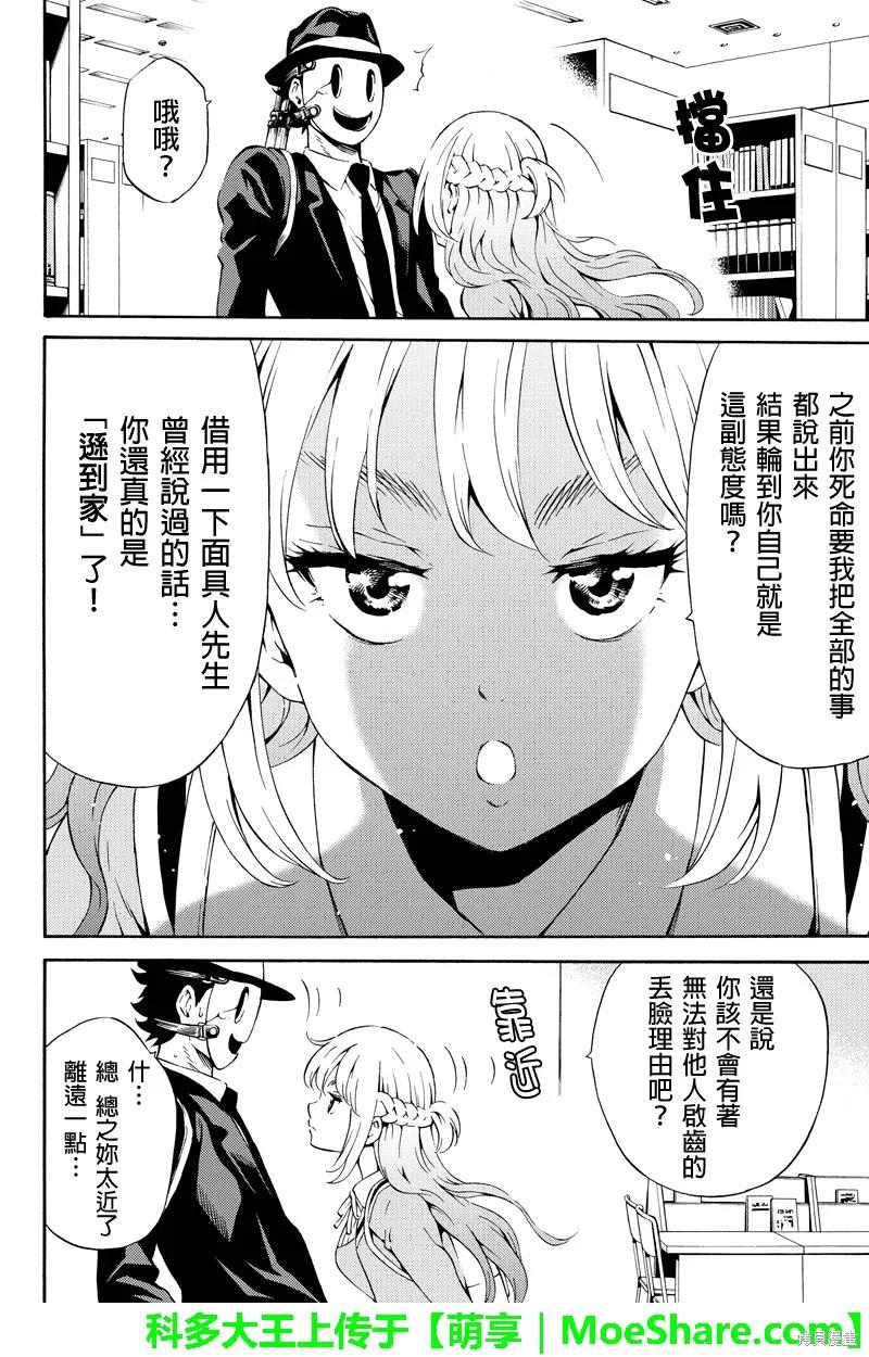 《天空追击》第78话 第12页