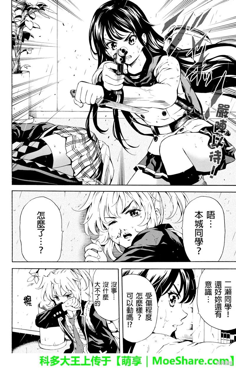 《天空追击》第78话 第4页